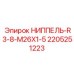 Ниппель Epiroc артикул 2205251223 R3-8-M26X1-5