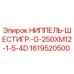 1619520500 НИППЕЛЬ-ШЕСТИГР.-G-250XM12-1-5-4D Epiroc