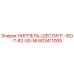 603411000 НИППЕЛЬ-ШЕСТИГР.-ISO-7-R2-50-MI Epiroc