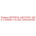 2254725700 НИППЕЛЬ-ШЕСТИГР.-M24-1-5XM20-1-5-GAL Epiroc