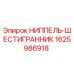 Оригинальный ниппель-шестигранник 1625986918 производителя Epiroc