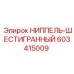 603415009 НИППЕЛЬ-ШЕСТИГРАННЫЙ Epiroc