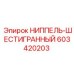 603420203 НИППЕЛЬ-ШЕСТИГРАННЫЙ Epiroc