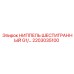 2203035100 НИППЕЛЬ ШЕСТИГРАННЫЙ G1 Epiroc