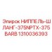1310036393 НИППЕЛЬ-ШЛАНГ-375NPTX-375BARB Epiroc