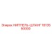 1613550000 НИППЕЛЬ-ШЛАНГ Epiroc