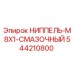 544210800 НИППЕЛЬ-M8X1-СМАЗОЧНЫЙ Epiroc