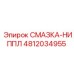 4812034955 СМАЗКА-НИППЛ Epiroc