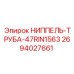2694027661 НИППЕЛЬ-ТРУБА-47RIN1563 Epiroc