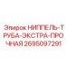 2695097291 НИППЕЛЬ-ТРУБА-ЭКСТРА-ПРОЧНАЯ Epiroc
