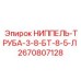 2670807128 НИППЕЛЬ-ТРУБА-3-8-БТ-8-5-Л Epiroc