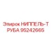 95242665 НИППЕЛЬ-ТРУБА Epiroc