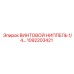 1092203421 ВИНТОВОЙ НИППЕЛЬ 1/4 Epiroc