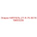 1619603205 НИППЕЛЬ-ZT-R-75-90 Epiroc