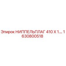 1630800518 НИППЕЛЬПЛАГ 410 X 1.… Epiroc