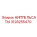 3128255470 НИППЕЛЬСАТЫ Epiroc