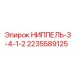 Ниппель НИППЕЛЬ-3-4-1-2 2235589125