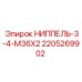 Соединительный ниппель 3/4 M36x2 Epiroc артикул 2205269902