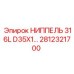 Ниппель для экстремальных условий 2812321700 из нержавеющей стали