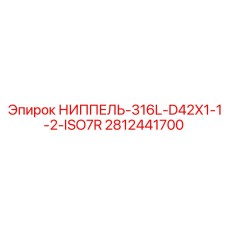 Фитинг ISO7R для систем охлаждения бурового оборудования