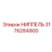 Оригинальный ниппель 3176284800 производства Epiroc