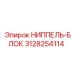 3128254114 НИППЕЛЬ-БЛОК Epiroc