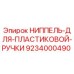 Оригинальный ниппель Epiroc 9234000490 для гидравлических систем