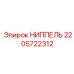 Фото ниппеля для буровых машин Epiroc