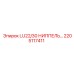 2205117411 LU22/30 НИППЕЛЬ Epiroc