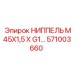 571003660 НИППЕЛЬ M45X1,5 X G1 Эпирок