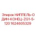Фитинг гидравлический Epiroc 1624605329 ZG1-5-120
