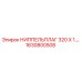 1630800508 НИППЕЛЬПЛАГ 320 X 1.… Epiroc