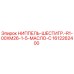 1612262400 НИППЕЛЬ-ШЕСТИГР.-R1-00XM26-1-5-МАСЛО-C Epiroc