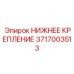 Кронштейн для буровой штанги Epiroc артикул 3717003513