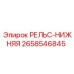 2658546845 РЕЛЬС-НИЖНЯЯ Epiroc