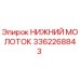 3362268843 НИЖНИЙ МОЛОТОК Epiroc