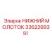 Молоток Epiroc 3362269351 с керамическими вставками