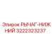 Рычажный узел 3222323237 производителя Epiroc