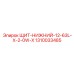 1310033485 ЩИТ-НИЖНИЙ-12-63L-X-2-0W-X Epiroc