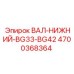 4700368364 ВАЛ-НИЖНИЙ-BG33-BG42 Epiroc