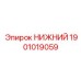1901019059 НИЖНИЙ Epiroc