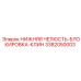3382050003 НИЖНЯЯ ЧЕЛЮСТЬ-БЛОКИРОВКА-КЛИН Epiroc