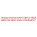 Модульная защитная плита для буровых установок Epiroc 5730004127