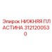 Пластина несущая 3121200530 производителя Epiroc