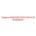4700280609 НИЖНЯЯ ПЛАСТИНА Epiroc