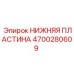 4700280609 НИЖНЯЯ ПЛАСТИНА Epiroc