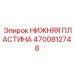 Инновационная пластина 4700812748 от Epiroc с керамическими вставками