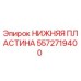 Оригинальная нижняя пластина Epiroc 5572719400
