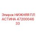 4720004633 НИЖНЯЯ ПЛАСТИНА Epiroc