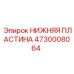 Изображение нижней пластины Epiroc артикул 4730008064